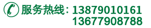 全國(guó)服務(wù)熱線(xiàn)